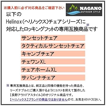 Amazon.co.jp: 長野アウトドアスタイル アウトドア ロッキング